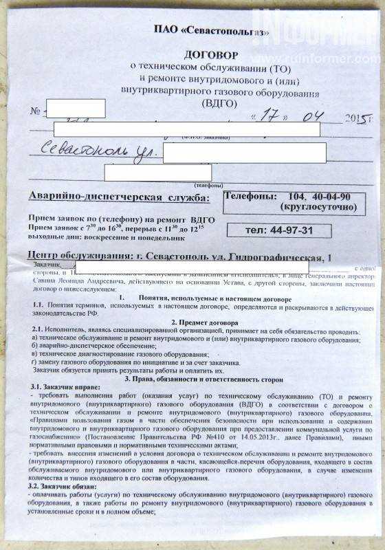 Какие документы нужны для заключения договора на газовое обслуживание