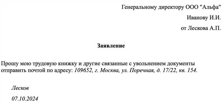 Заявление об увольнении: формат и содержание