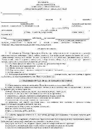 Какие документы страхователь предоставляет страховщику при заключении договора обязательного Какие документы страхователь предоставляет страховщику при заключении договора обязательного