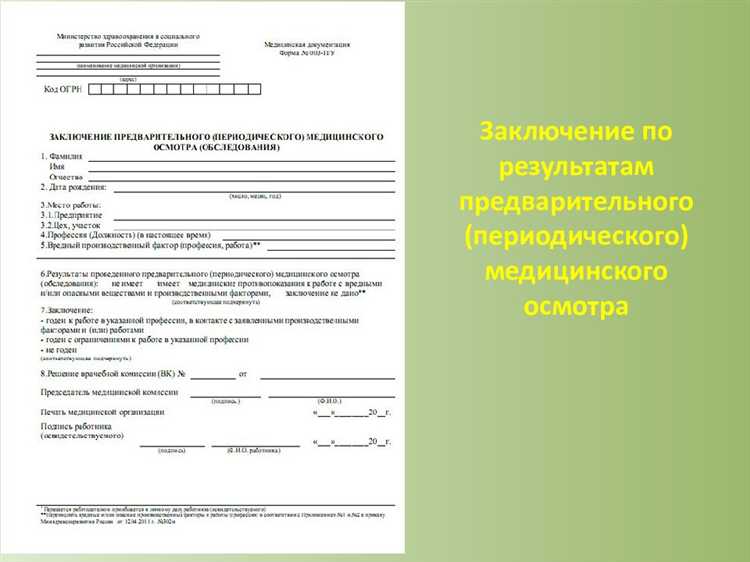 Необходимость медицинской справки для посещения врача