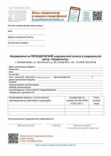 Какие документы взять на периодический медосмотр