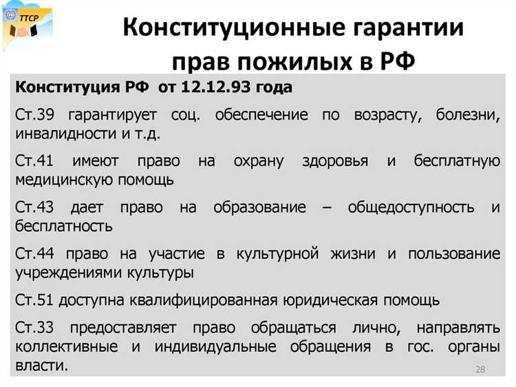 Правовые гарантии защиты прав пожилых людей: куда обращаться за помощью при нарушении прав