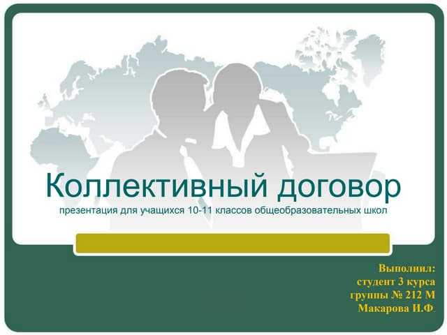 Механизмы разрешения споров в ходе коллективных переговоров