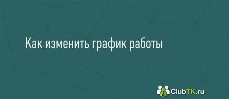 Как работает сменный график по Трудовому кодексу?