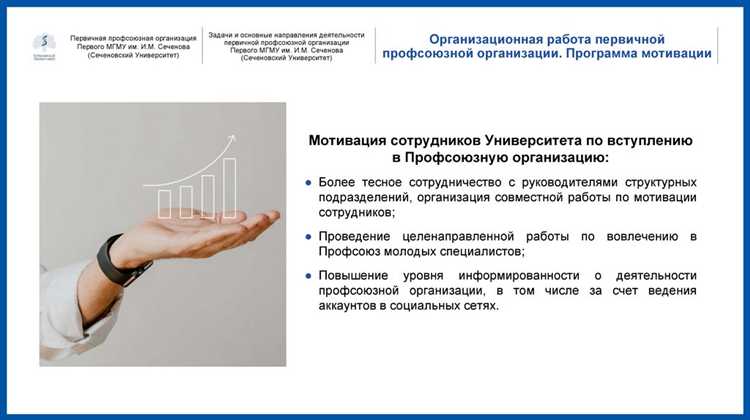 Как контролировать работу групп в первичной профсоюзной организации