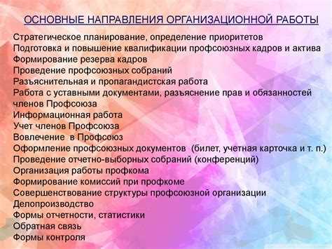 Какие группы могут образовываться в структуре первичной профсоюзной организации