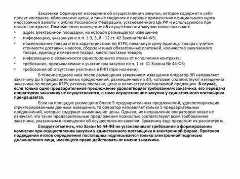 Как правильно проверять статус товаров в отношении запрета на закупку