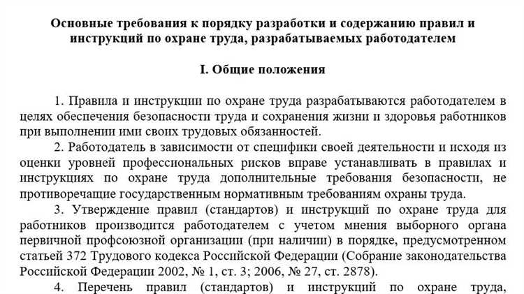 Как обновлять инструкции по охране труда в случае изменений законодательства
