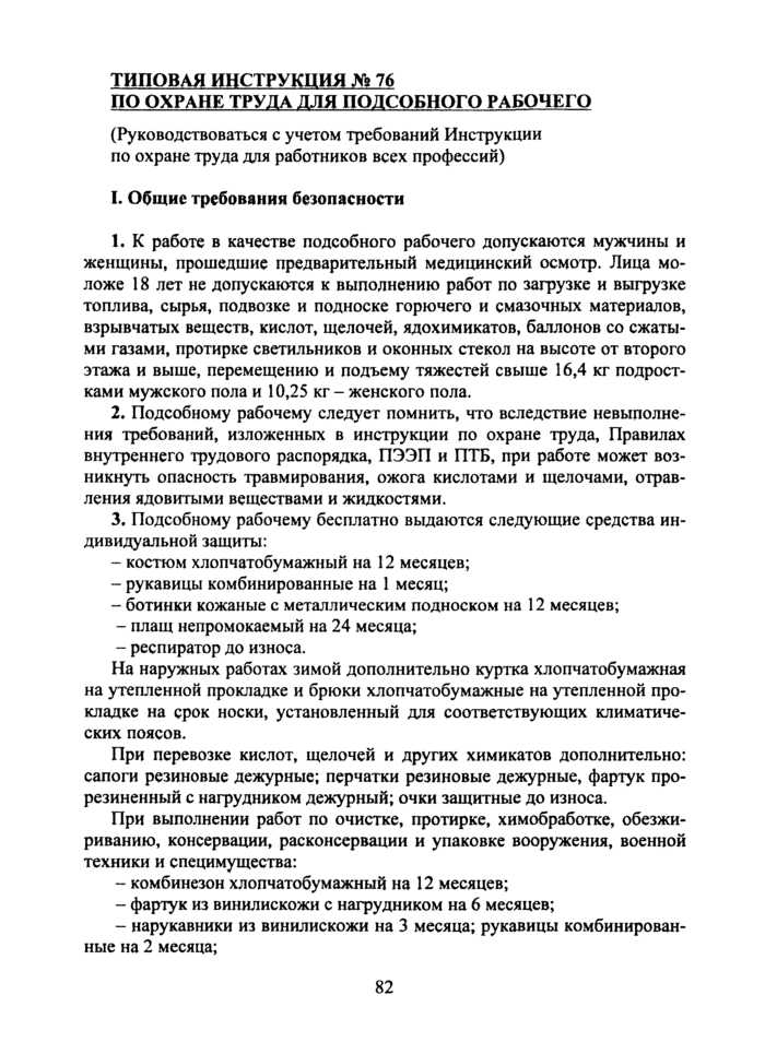 Какие инструкции обязательны для работников, использующих спецодежду и оборудование