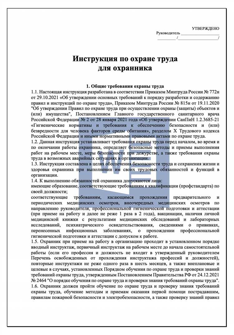 Определение основных инструкций по охране труда для работников разных профессий