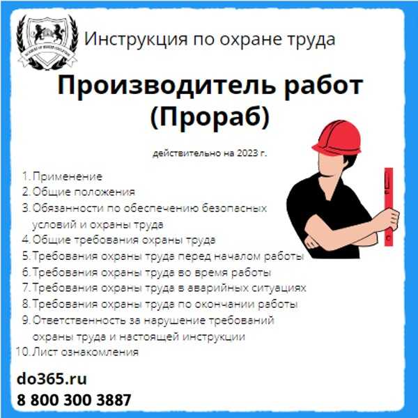 Порядок проведения инструктажей и проверок знаний охраны труда на рабочем месте