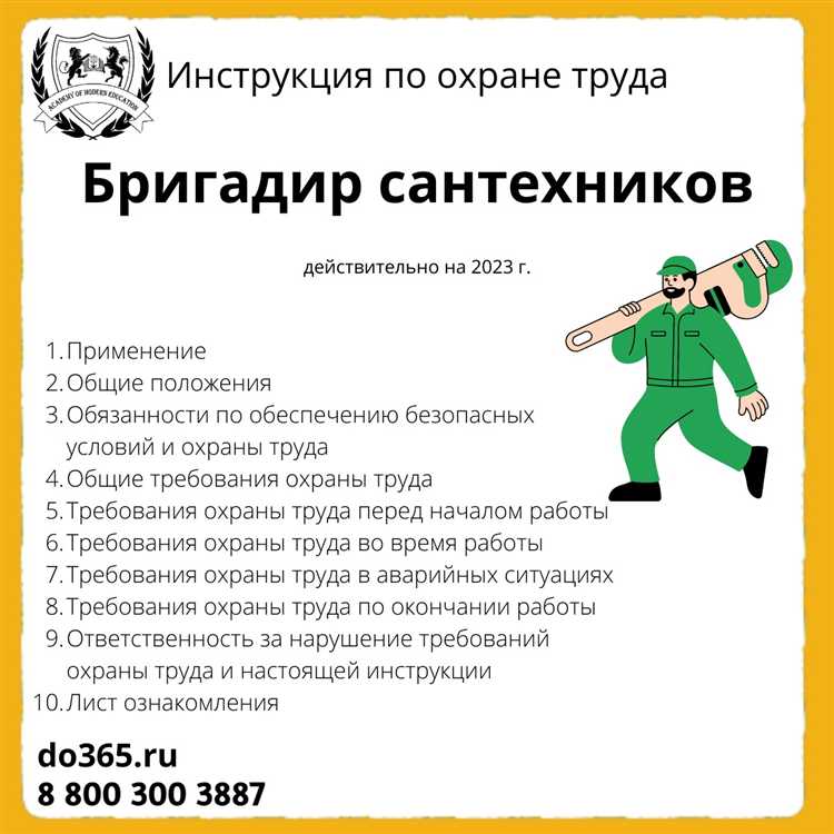 Какие инструкции по охране труда должны быть разработаны для работника