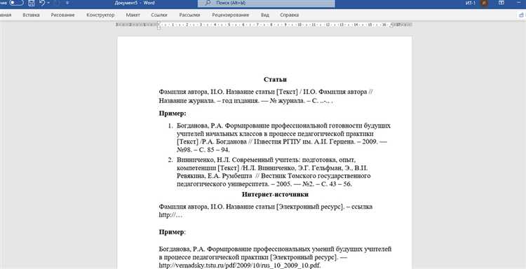 Как правильно ссылаться на источники в списке литературы