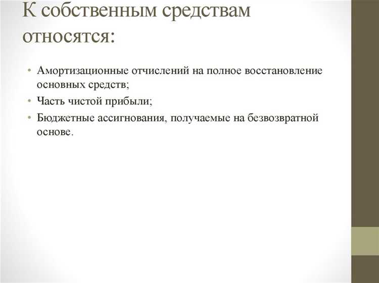 Основные источники собственных средств в бизнесе