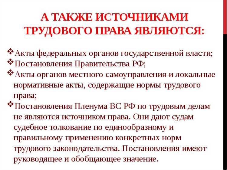 Как судебная практика влияет на развитие трудовых отношений