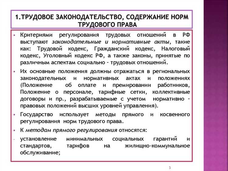 Трудовой кодекс как основной источник регулирования трудовых отношений