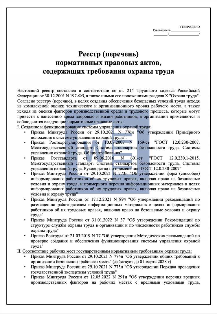 Какие из перечисленных нормативных документов содержат обязательные требования