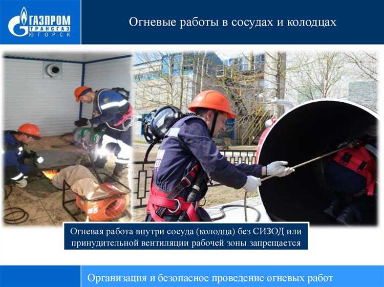 Практические рекомендации по безопасности при огневых работах