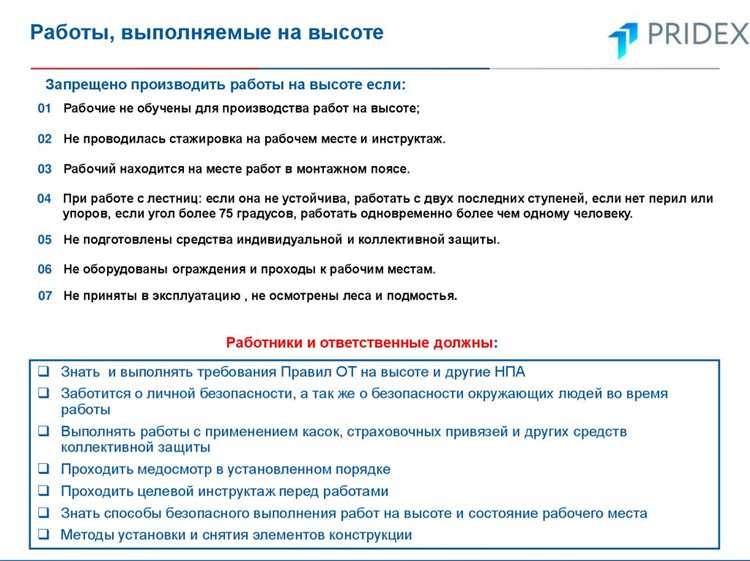 Особенности организации безопасности при выполнении работ повышенной опасности