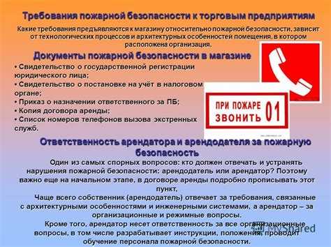 Контроль за соблюдением норм безопасности в отсутствие четких указаний