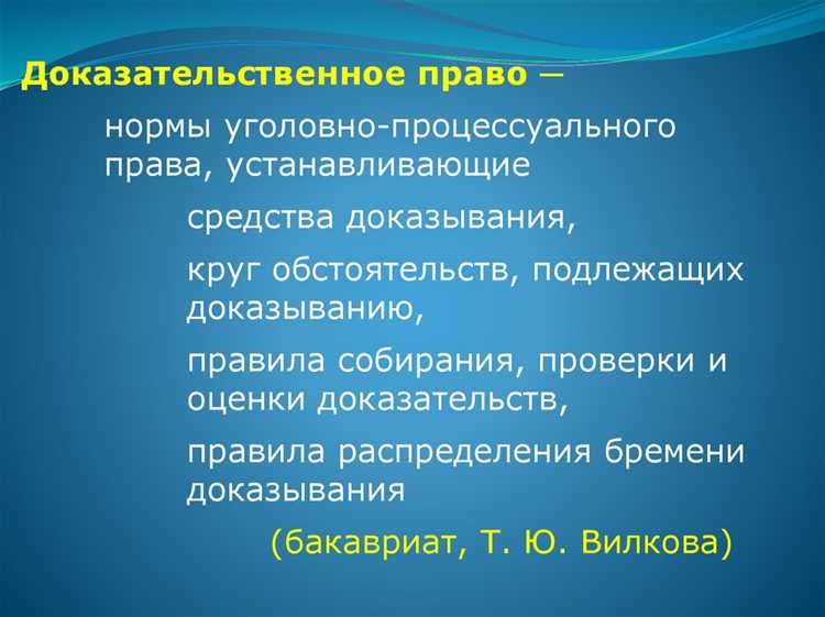 Правовые последствия несоответствия доказательства установленной силе