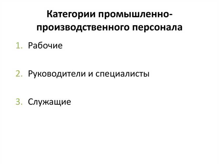 Права и обязанности работников промышленного производства