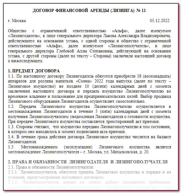 Определение предмета договора финансовой аренды