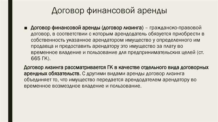Какие из условий являются существенными для договора финансовой аренды лизинга