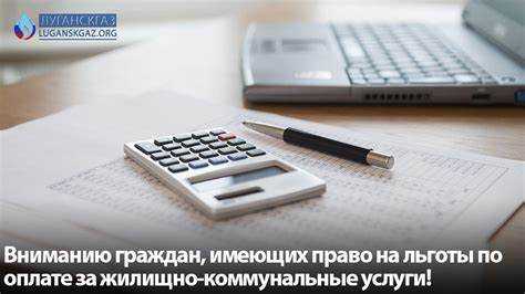 Какие категории граждан имеют право на льготы по оплате услуг жкх