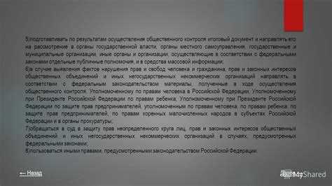 Роль гражданских организаций в мониторинге власти