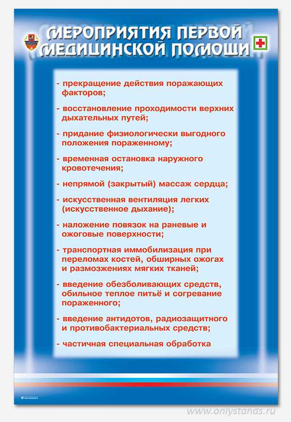 Какие мероприятия входят в первую медицинскую помощь Какие мероприятия входят в первую медицинскую помощь
