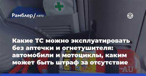 Как выбрать огнетушитель для мотоцикла: советы по размерам и типу