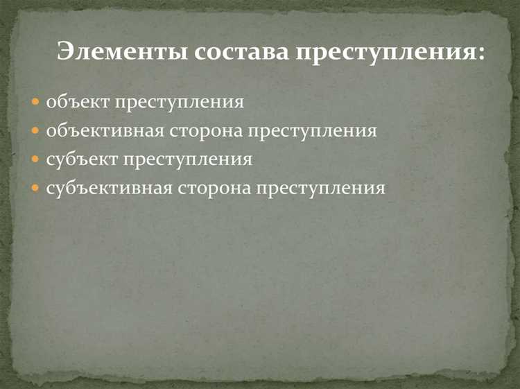 Юридический объект преступления и его значение для квалификации