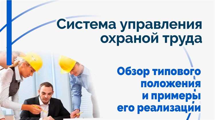 Разработка и внедрение политики охраны труда на предприятии