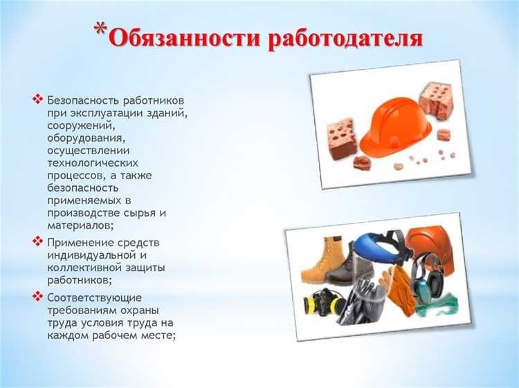 Оценка рисков для здоровья и безопасности работников