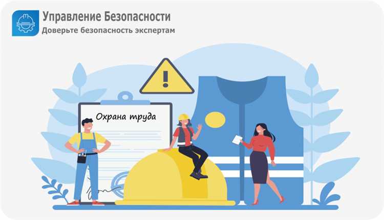 Реализация профилактических мероприятий для предотвращения несчастных случаев