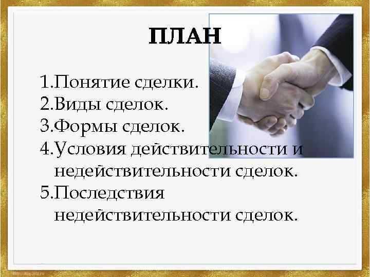 Прекращающие условия: особенности и юридические последствия