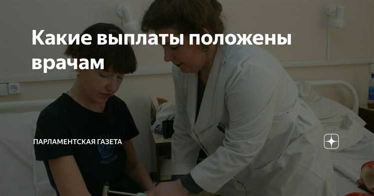 Порядок обжалования неправомерно заниженных выплат медицинским работникам