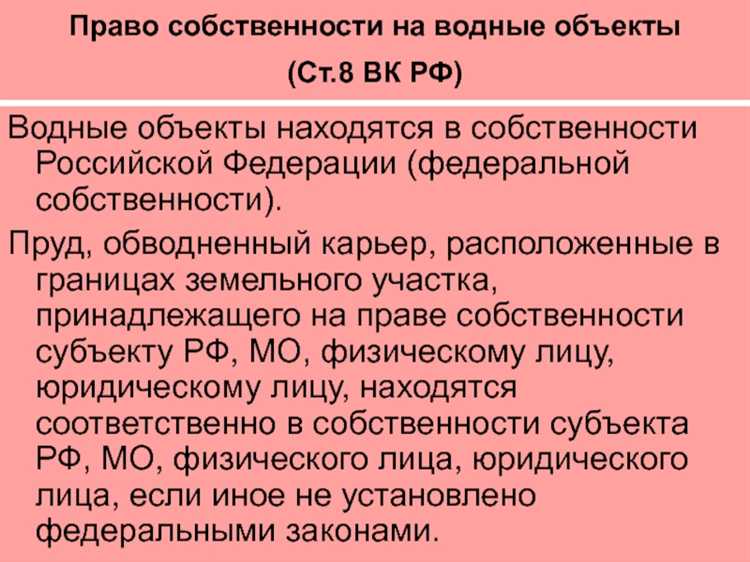 Роль федеральных водных объектов в экономике России
