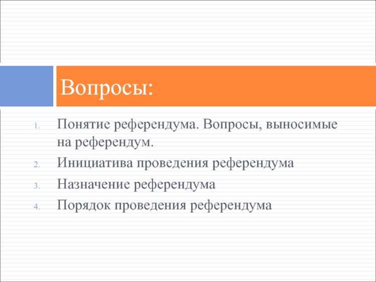 Влияние международных обязательств на возможные вопросы референдума