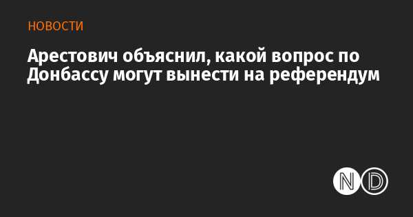 Референдумы по вопросам экологической политики
