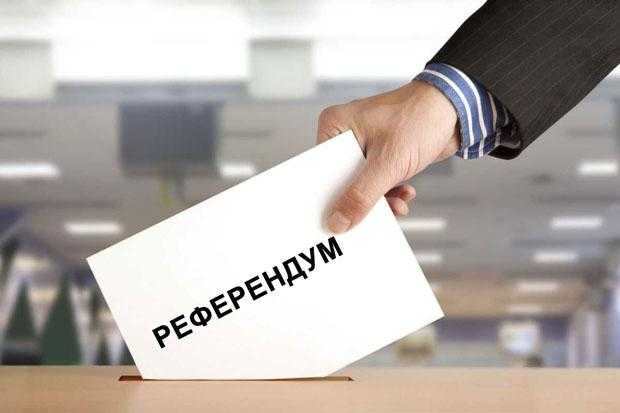 Правовые основания для выноса вопросов на референдум