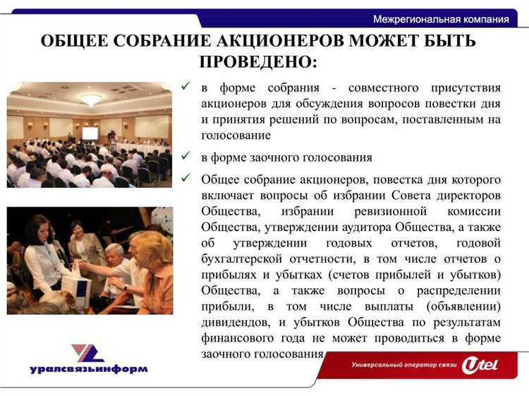 Какие вопросы относятся к компетенции общего собрания акционеров