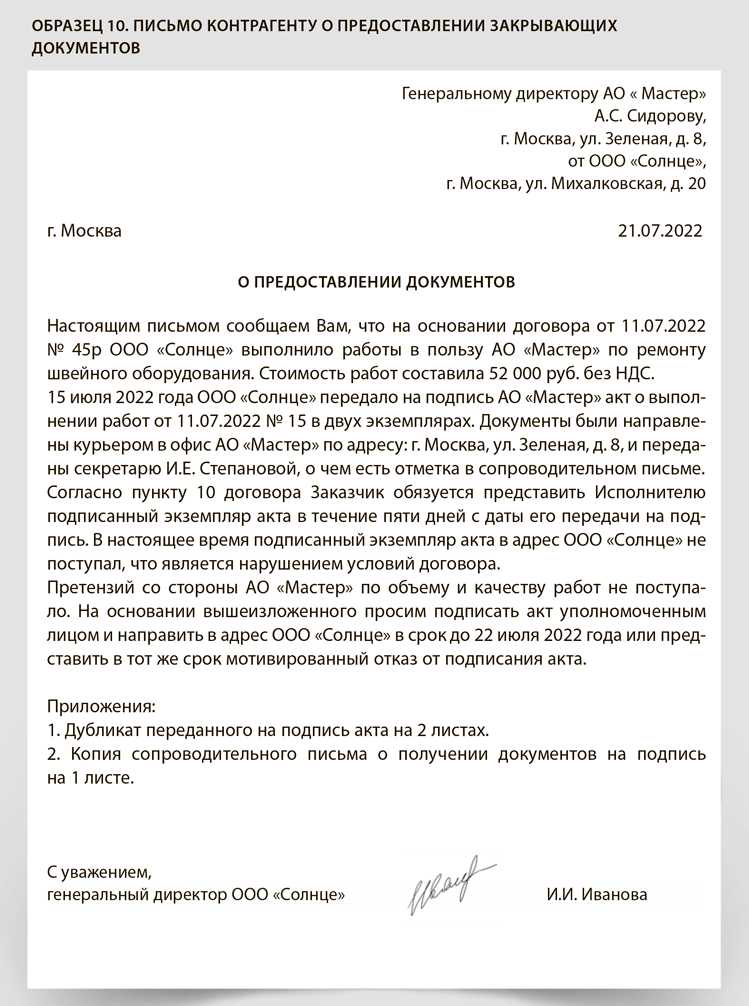 Как уведомить ООО о прекращении деятельности самозанятого