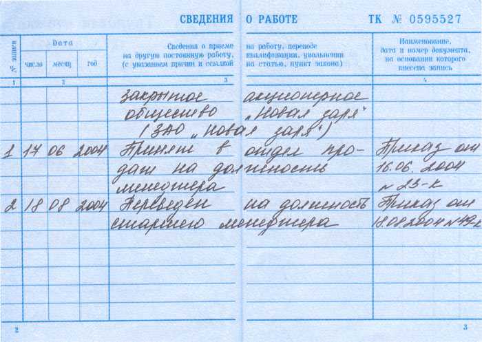 Порядок заверения записи печатью отдела кадров