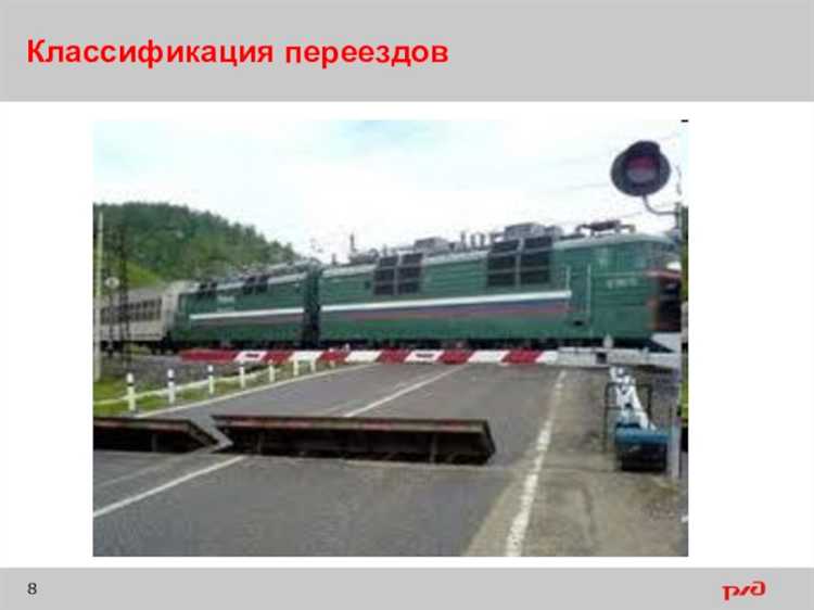 Какие железнодорожные переезды относятся к регулируемым