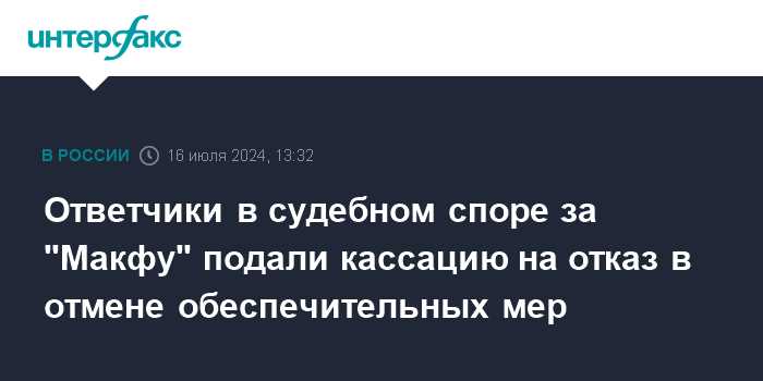 Когда вступает в силу определение об отмене обеспечительных мер