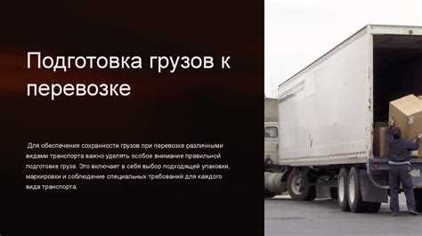 Кто отвечает за сохранность груза при перевозке
