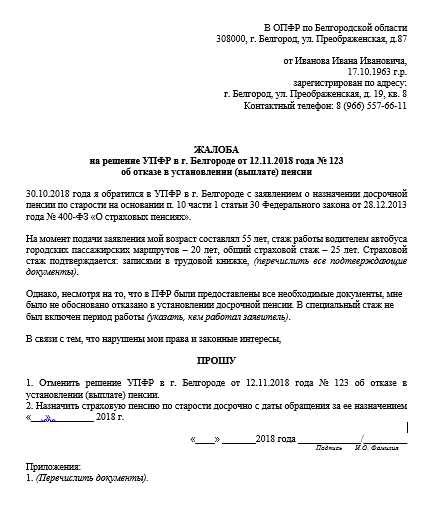 Направление письма в территориальное отделение Пенсионного фонда