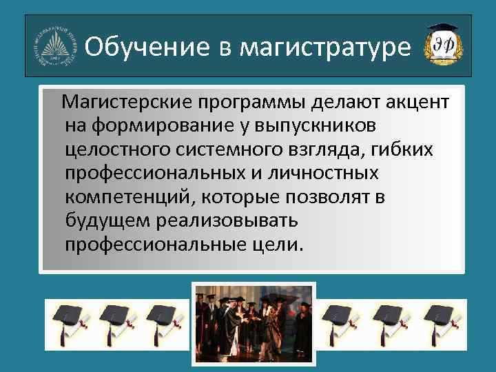 Какие формы аттестации существуют в магистратуре